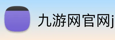 九游网官网j9 Logo